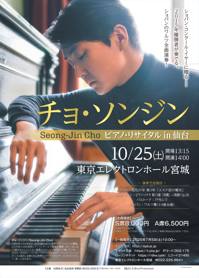 歴代入賞者来日公演・ポーランド関連公演｜第19回ショパン国際